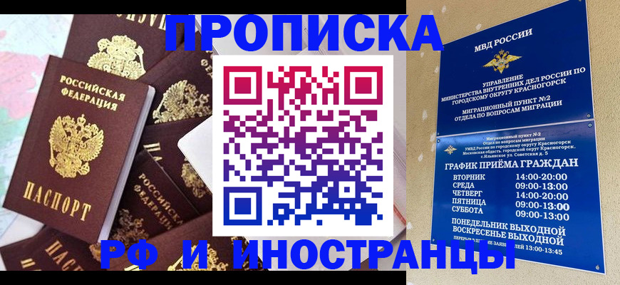 временная регистрация купить в Печорах