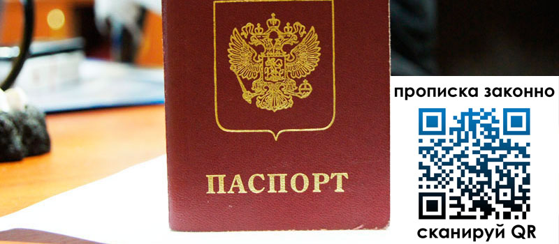 прописка в Печорах